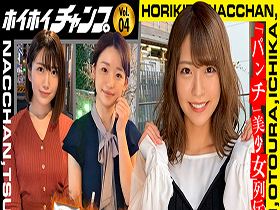 ホイホイチャンプVol.04 素人ワンナイドキュメンツ!「パンチ」美少女列伝!全員どエロいベスツ!【即ヌキ特化エディション】 サンプル動画サムネイル